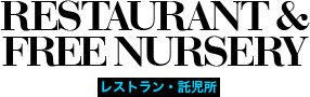 五ヶ瀬ハイランドスキー場のレストラン・託児所